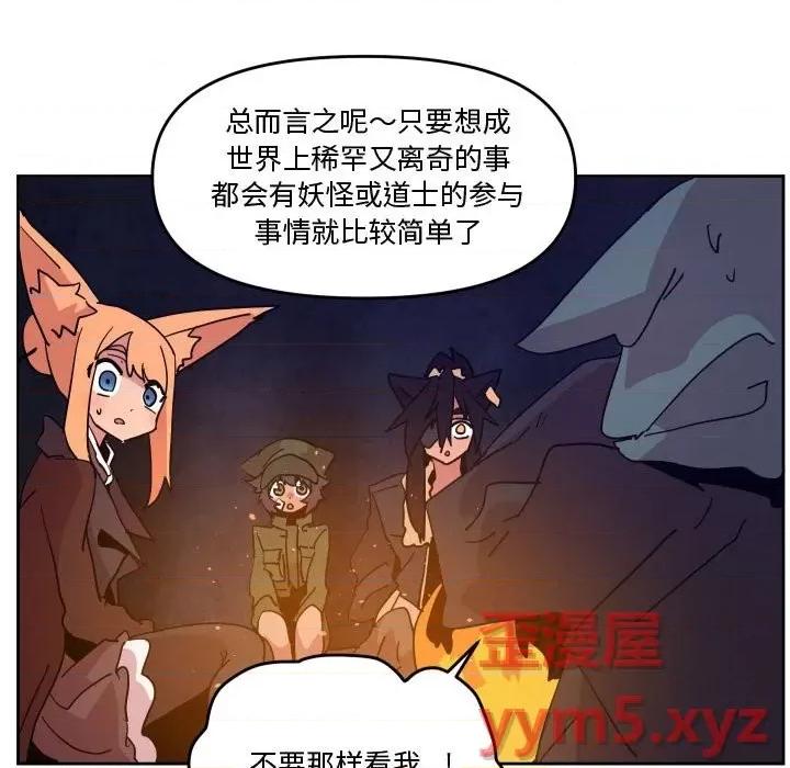 重建魔王城 重建魔王城第 53 话 第88页