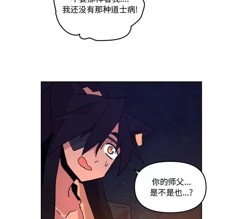重建魔王城 重建魔王城第 53 话 第89页