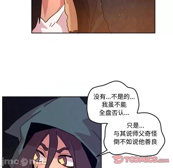 重建魔王城 重建魔王城第 53 话 第90页