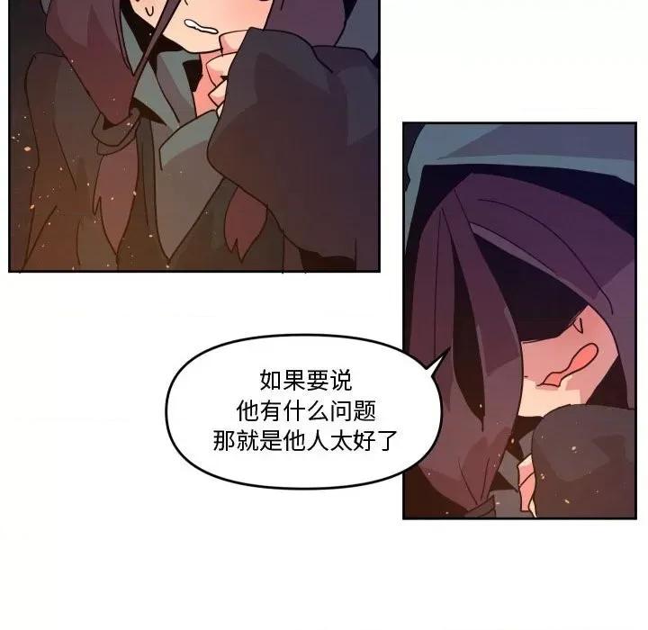 重建魔王城 重建魔王城第 53 话 第91页