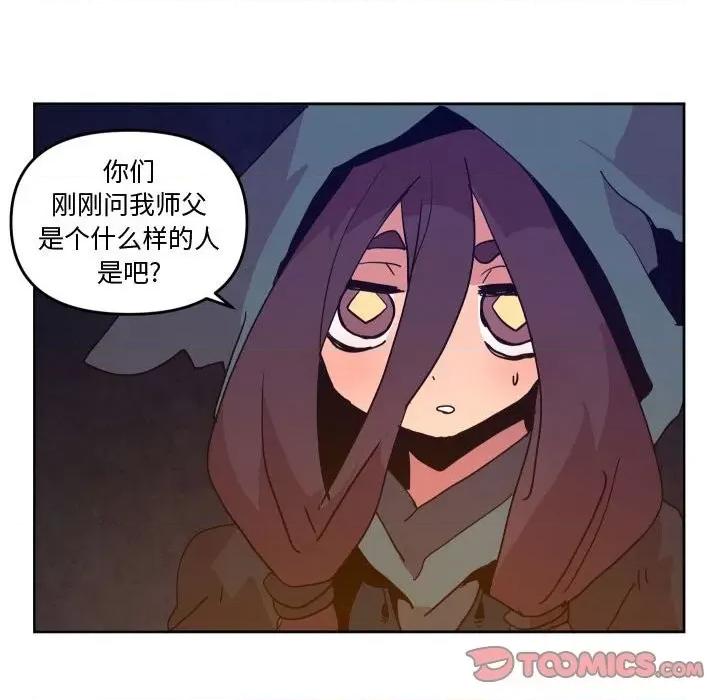 重建魔王城 重建魔王城第 53 话 第94页