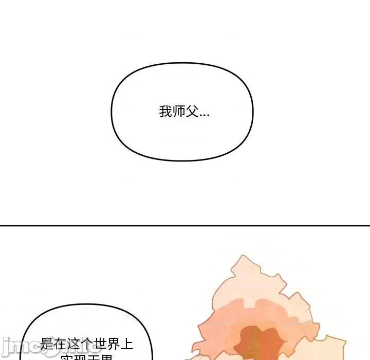 重建魔王城 重建魔王城第 53 话 第95页