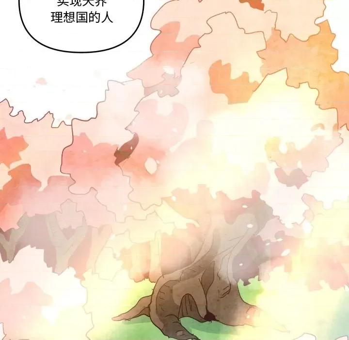 重建魔王城 重建魔王城第 53 话 第96页