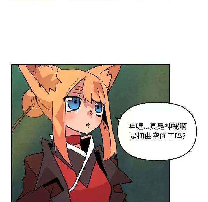 重建魔王城 重建魔王城第 54 话 第11页