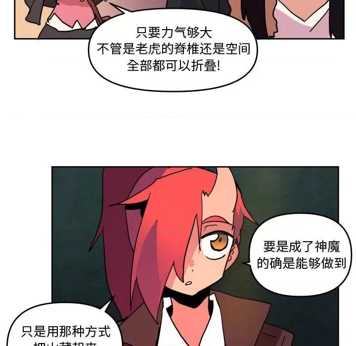 重建魔王城 重建魔王城第 54 话 第13页