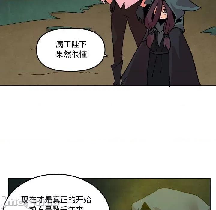 重建魔王城 重建魔王城第 54 话 第15页