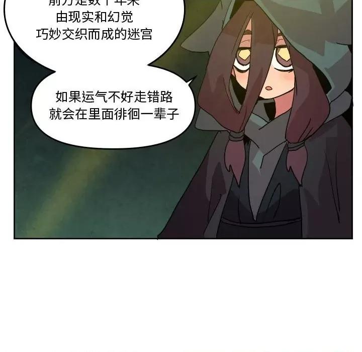 重建魔王城 重建魔王城第 54 话 第16页