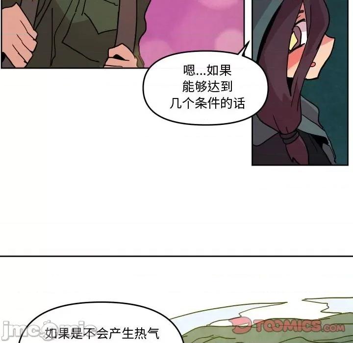 重建魔王城 重建魔王城第 54 话 第20页