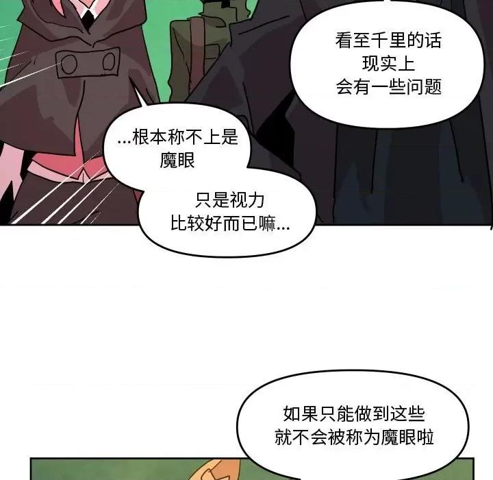 重建魔王城 重建魔王城第 54 话 第23页