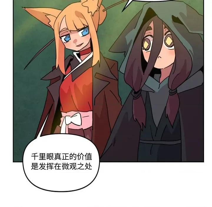 重建魔王城 重建魔王城第 54 话 第24页