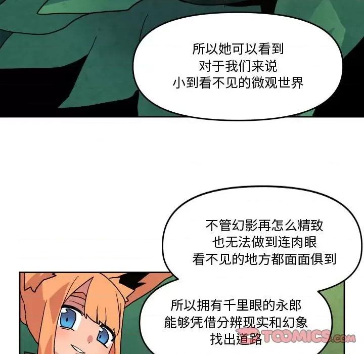 重建魔王城 重建魔王城第 54 话 第26页