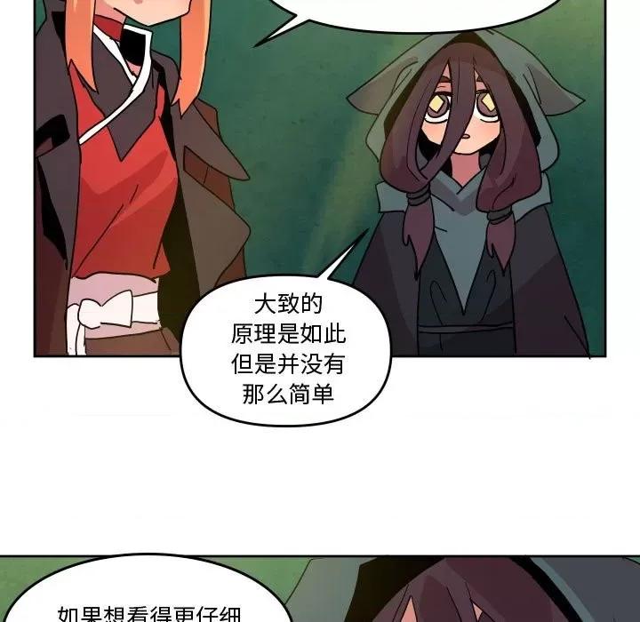 重建魔王城 重建魔王城第 54 话 第27页