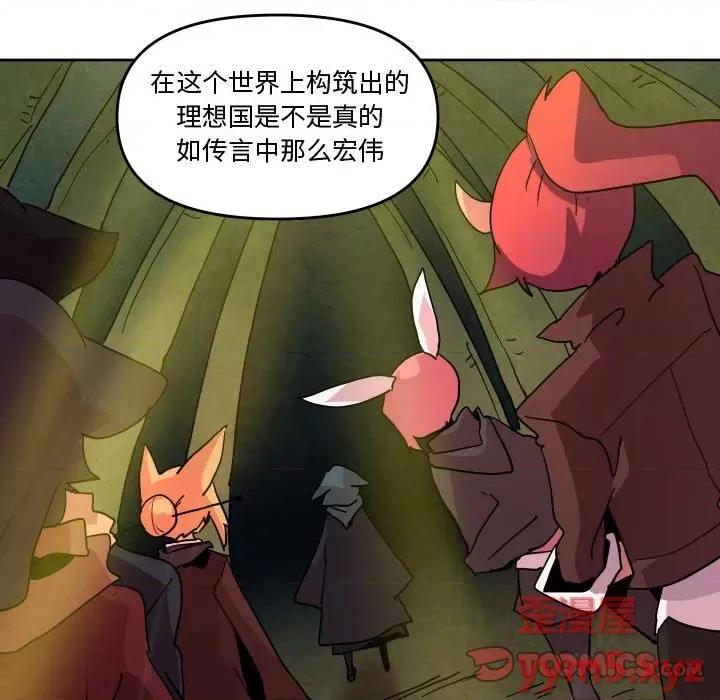 重建魔王城 重建魔王城第 54 话 第32页