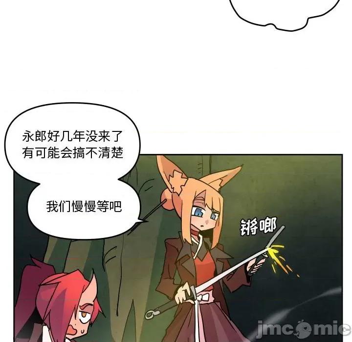 重建魔王城 重建魔王城第 54 话 第40页