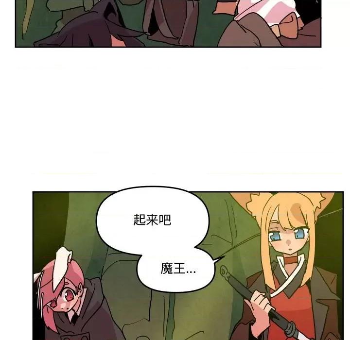 重建魔王城 重建魔王城第 54 话 第73页