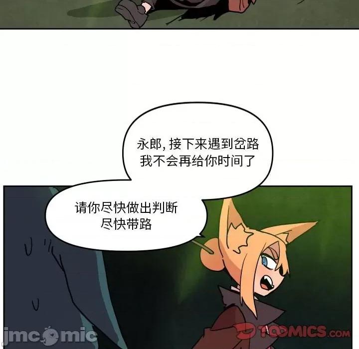 重建魔王城 重建魔王城第 55 话 第20页