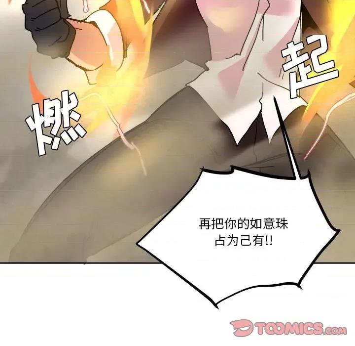 重建魔王城 重建魔王城第 55 话 第32页