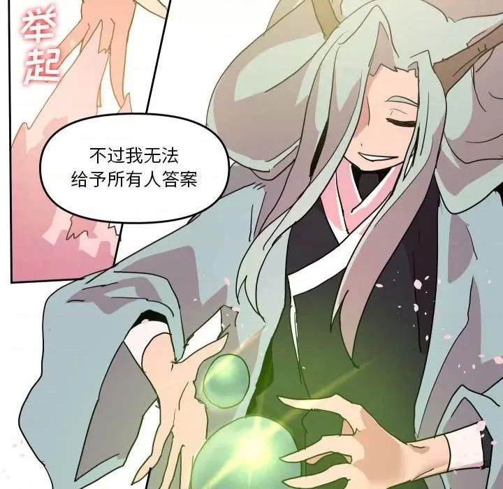 重建魔王城 重建魔王城第 55 话 第67页