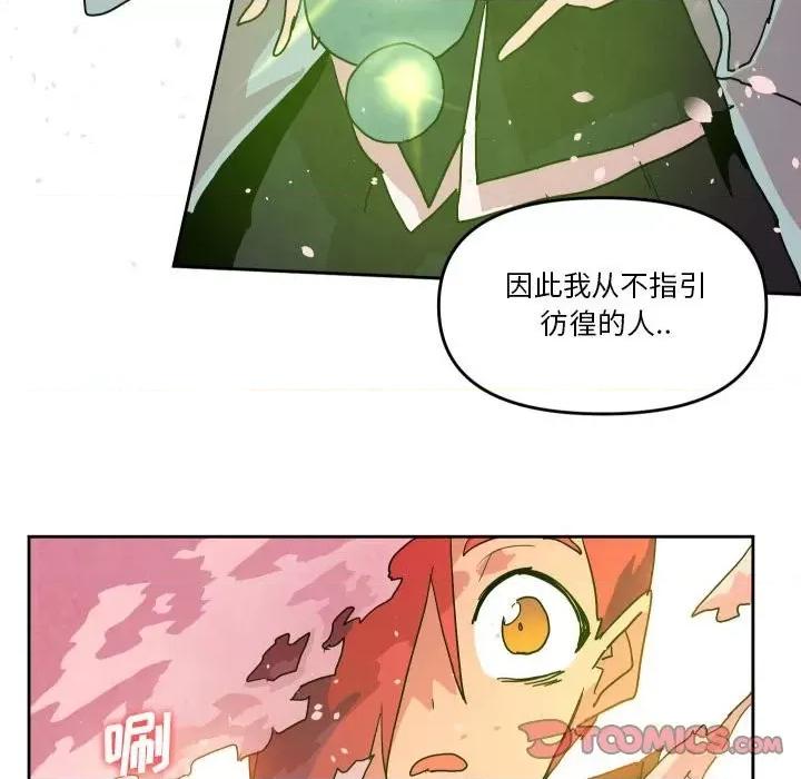 重建魔王城 重建魔王城第 55 话 第68页