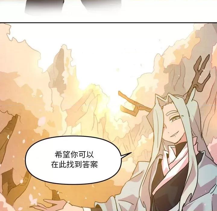 重建魔王城 重建魔王城第 55 话 第72页