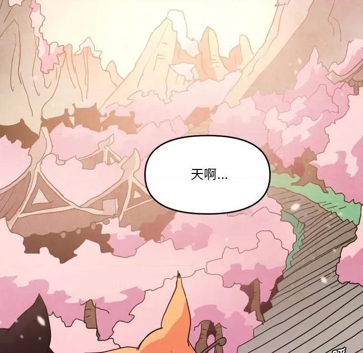 重建魔王城 重建魔王城第 55 话 第76页