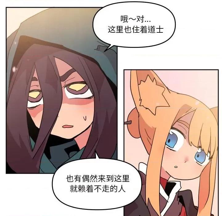 重建魔王城 重建魔王城第 55 话 第82页
