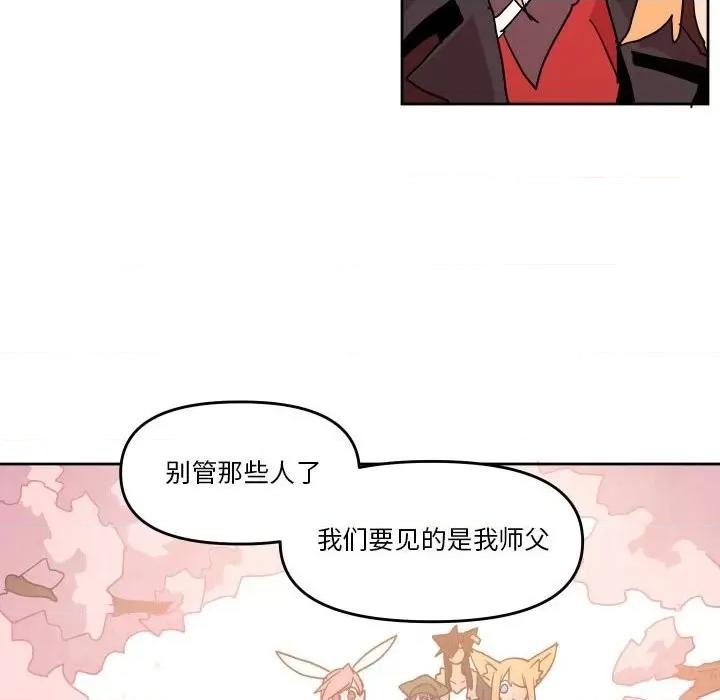 重建魔王城 重建魔王城第 55 话 第83页
