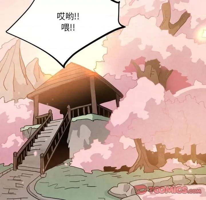 重建魔王城 重建魔王城第 55 话 第86页