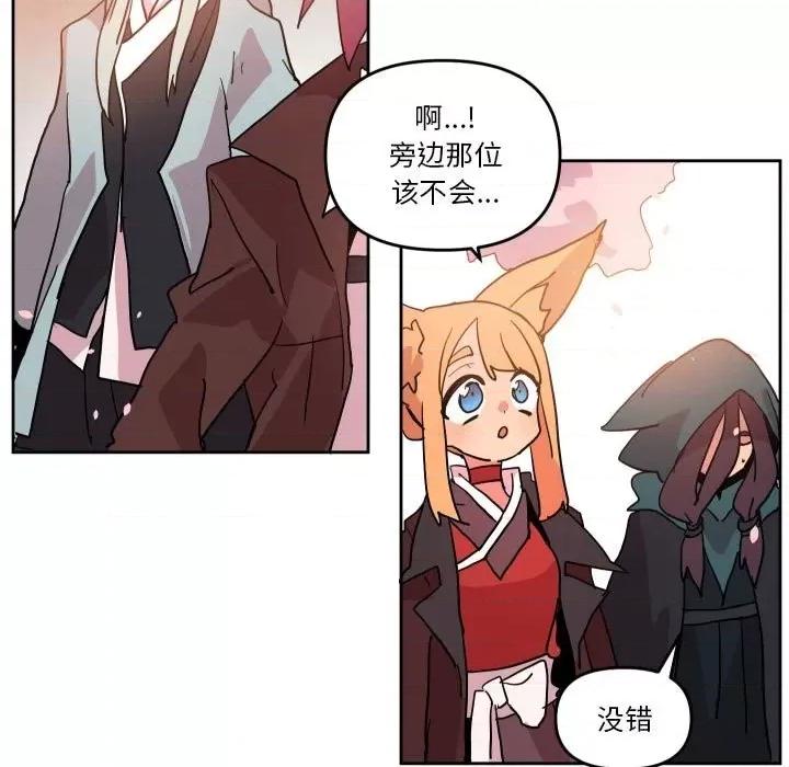 重建魔王城 重建魔王城第 55 话 第97页
