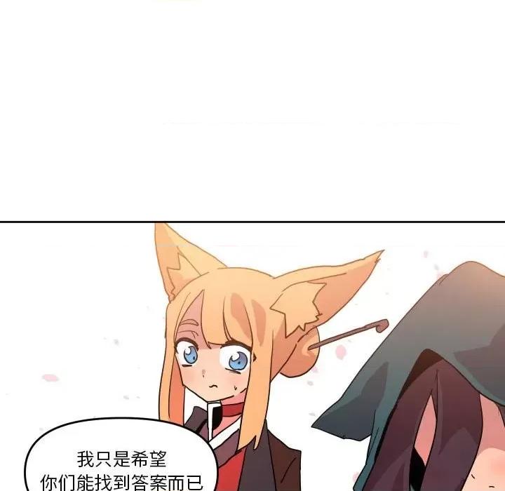 重建魔王城 重建魔王城第 55 话 第101页