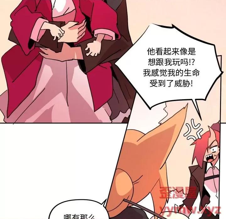 重建魔王城 重建魔王城第 56 话 第16页