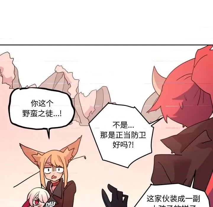 重建魔王城 重建魔王城第 56 话 第21页