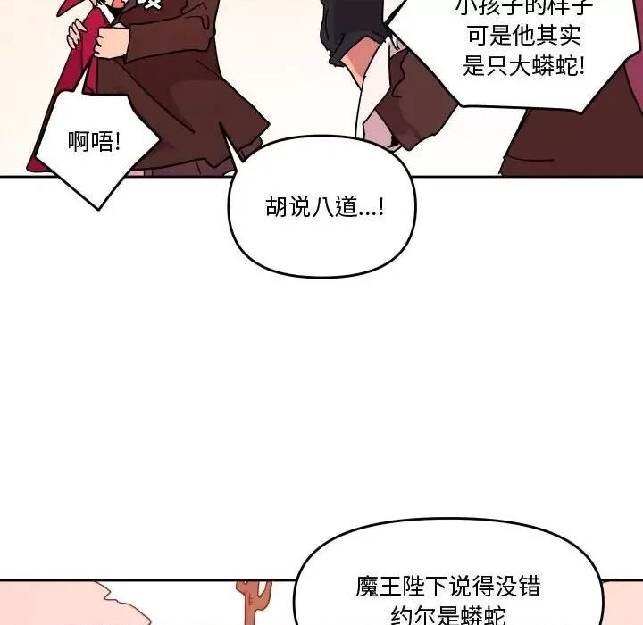 重建魔王城 重建魔王城第 56 话 第22页