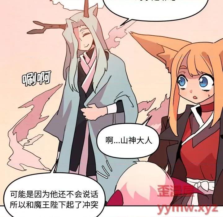 重建魔王城 重建魔王城第 56 话 第23页