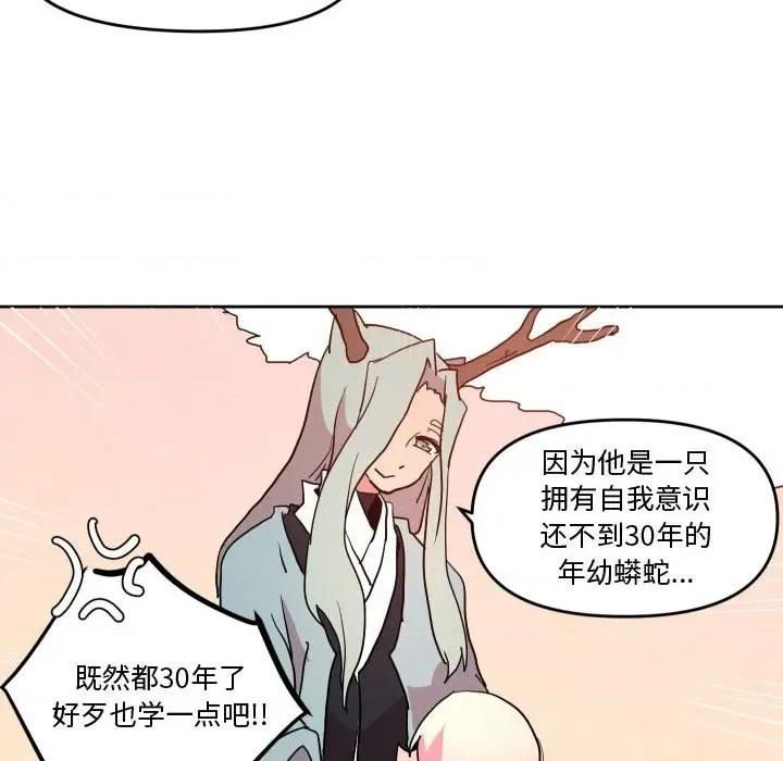 重建魔王城 重建魔王城第 56 话 第24页