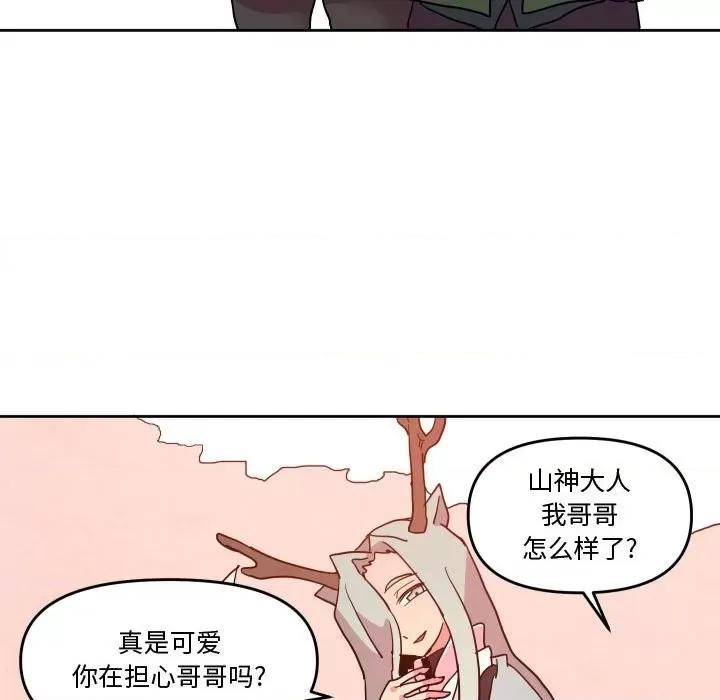 重建魔王城 重建魔王城第 56 话 第27页