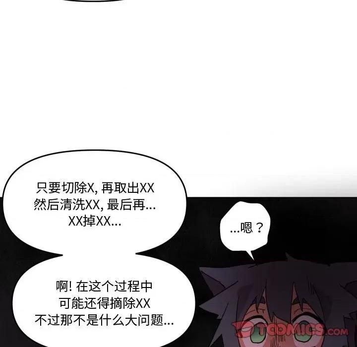 重建魔王城 重建魔王城第 56 话 第32页