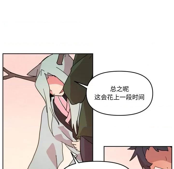 重建魔王城 重建魔王城第 56 话 第34页