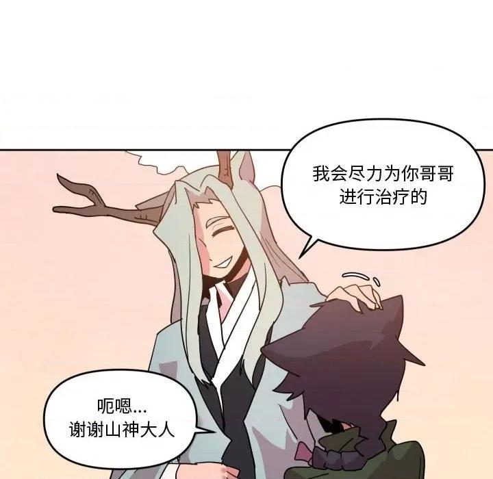 重建魔王城 重建魔王城第 56 话 第36页
