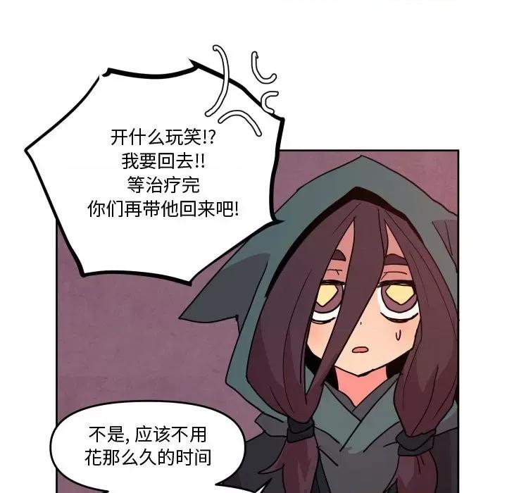 重建魔王城 重建魔王城第 56 话 第39页