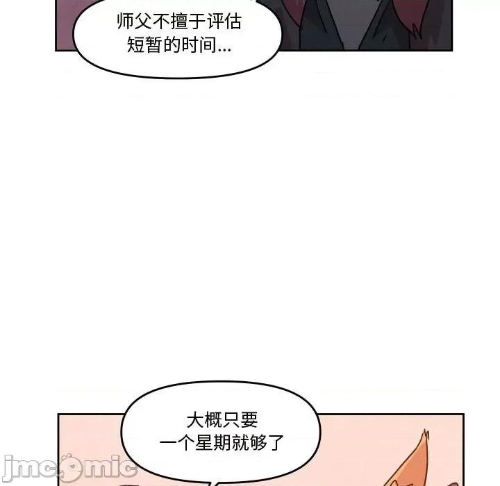 重建魔王城 重建魔王城第 56 话 第40页