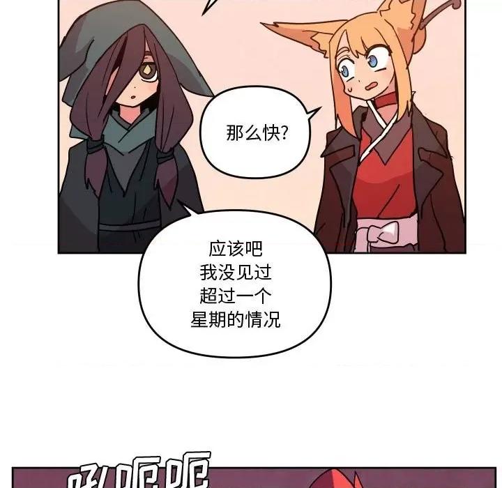 重建魔王城 重建魔王城第 56 话 第41页