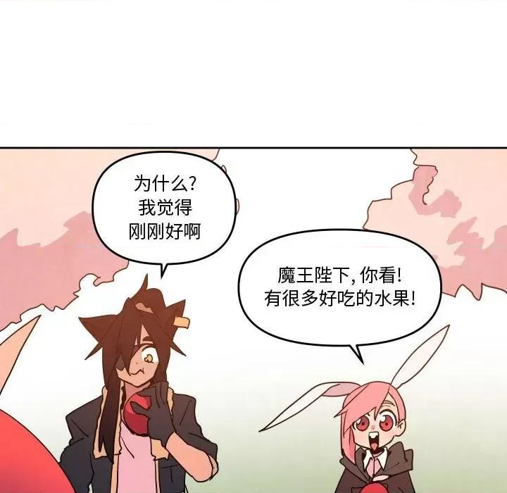 重建魔王城 重建魔王城第 56 话 第43页