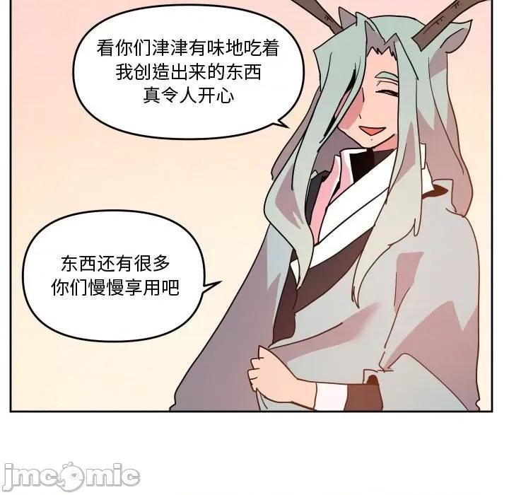 重建魔王城 重建魔王城第 56 话 第45页