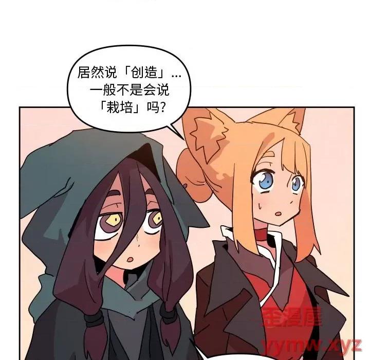 重建魔王城 重建魔王城第 56 话 第46页