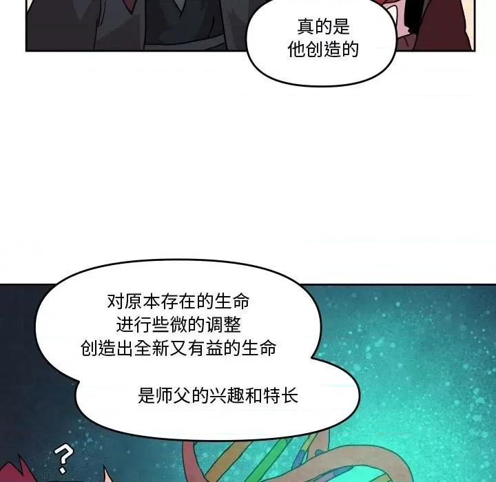 重建魔王城 重建魔王城第 56 话 第47页