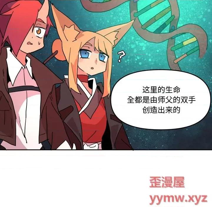重建魔王城 重建魔王城第 56 话 第48页