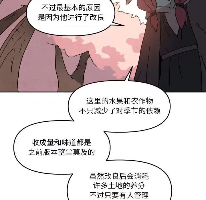重建魔王城 重建魔王城第 56 话 第53页
