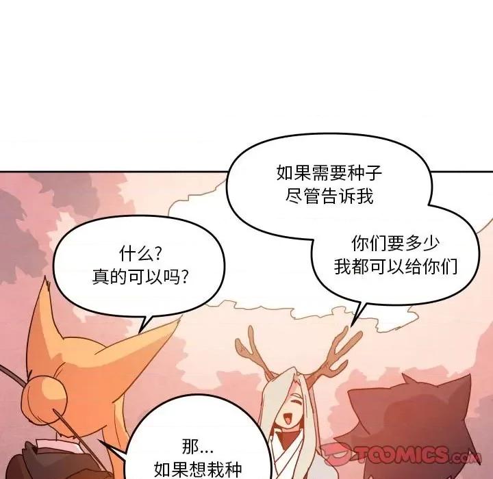 重建魔王城 重建魔王城第 56 话 第56页