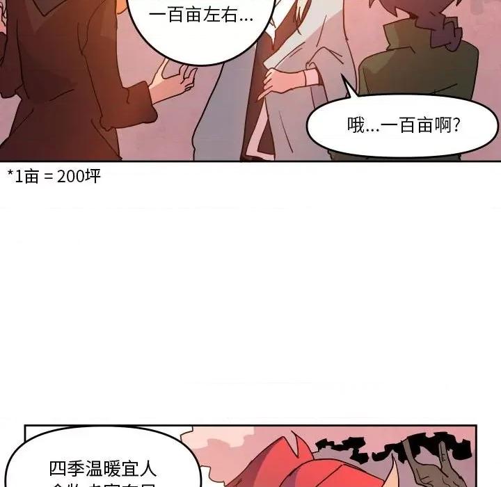 重建魔王城 重建魔王城第 56 话 第57页